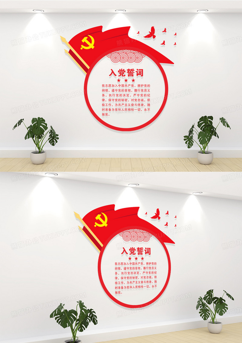 红色党建入党誓词文化墙
