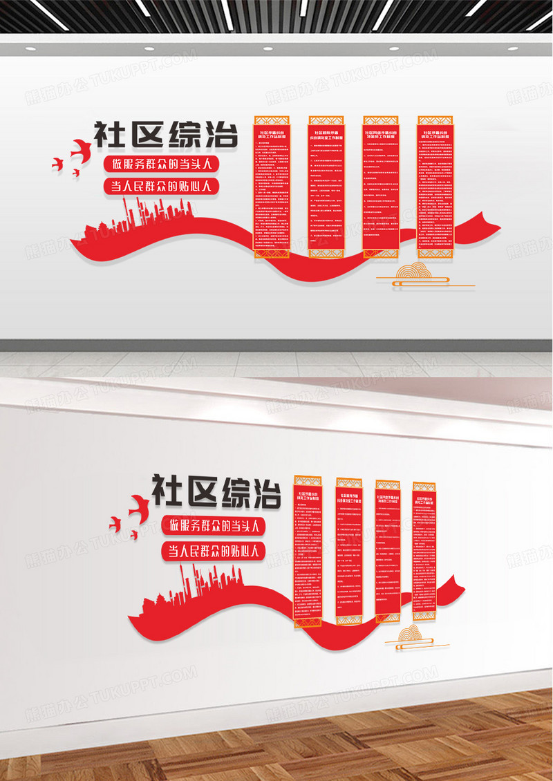 红色大气社区综合服务中心社区治理文化墙