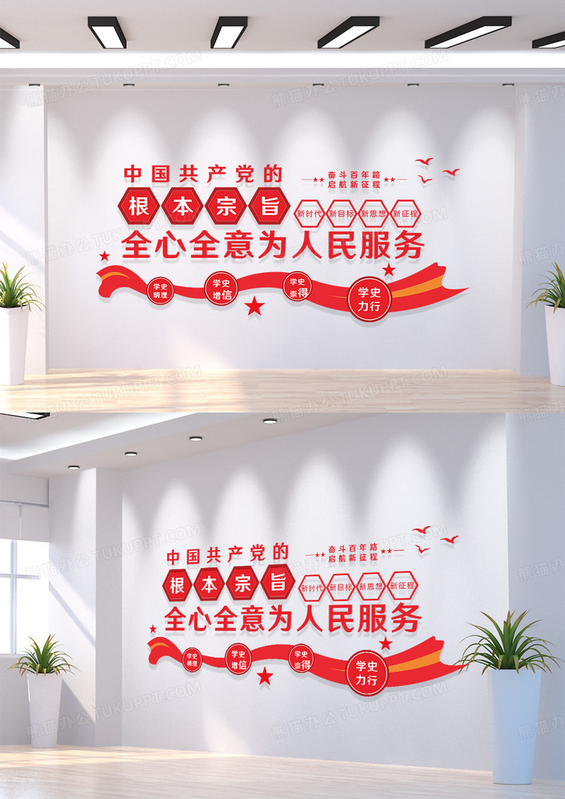 党建红色庄重全心全意为人民服务文化墙为人民服务党建文化墙