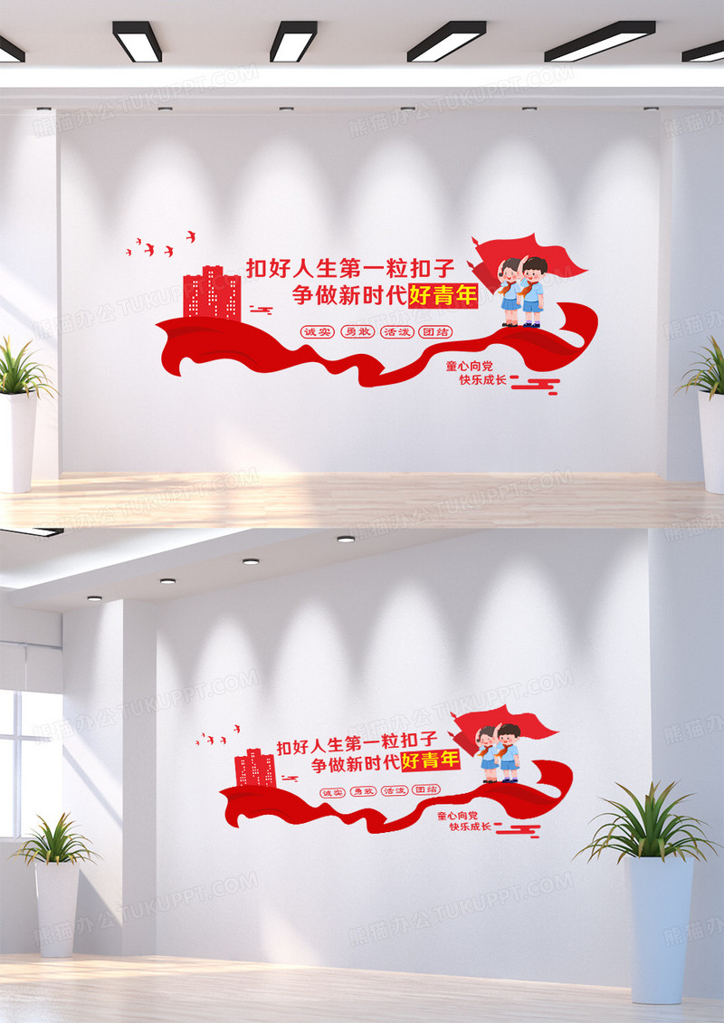 校园文化红色简约扣好人生第一粒扣子少先队文化墙