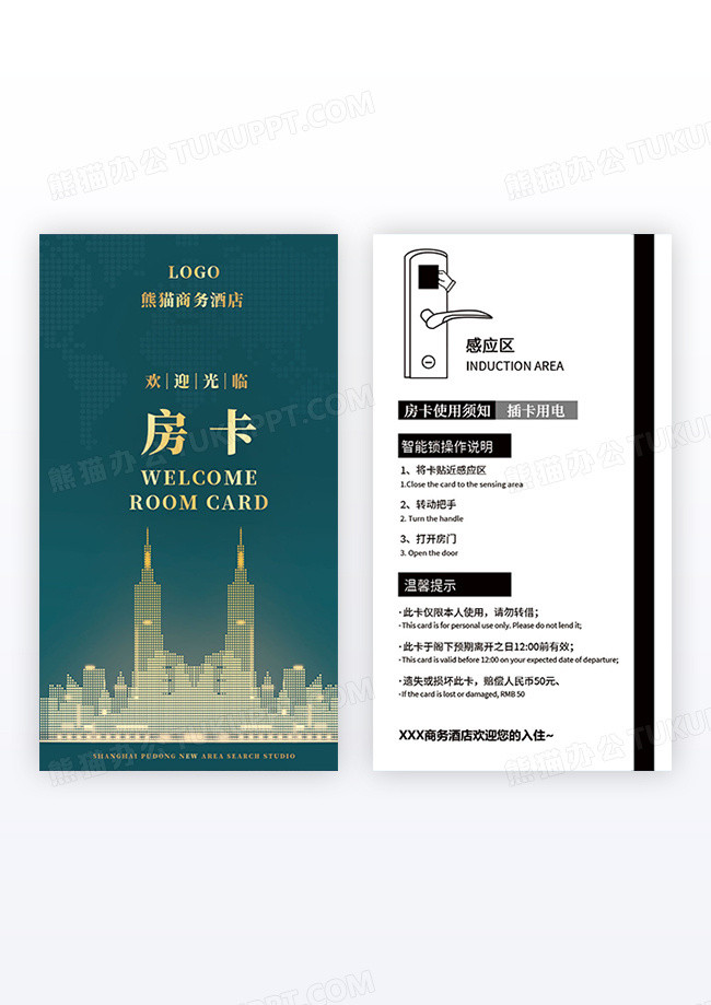 绿色简约高档商务酒店房卡