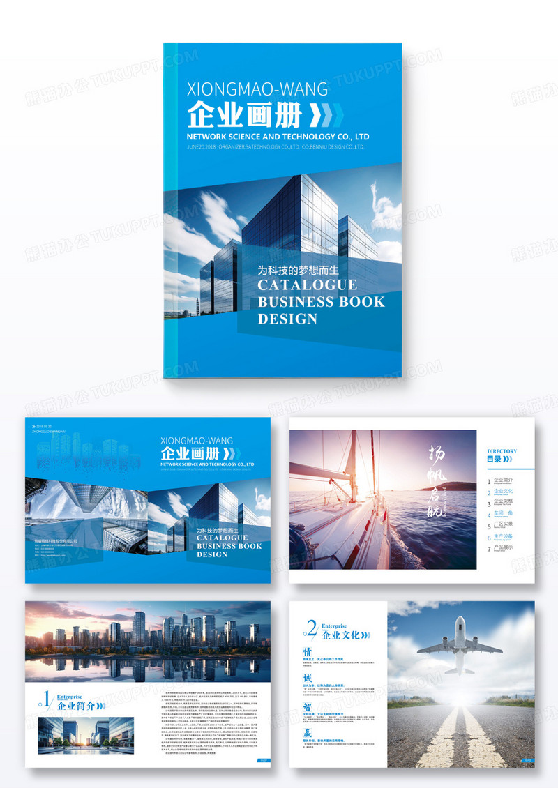 蓝色企业画册整套公司介绍蓝色简约科技公司画册