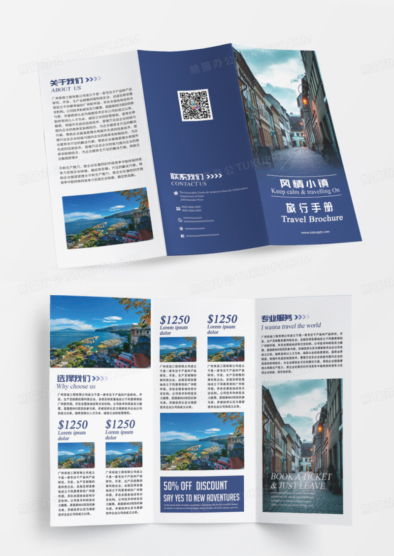 旅行社蓝色风情小镇旅游手册旅行三折页