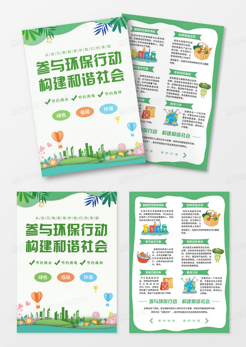 简约绿色小清新环保低碳生活保护地球宣传海报单页绿色家园环保宣传单