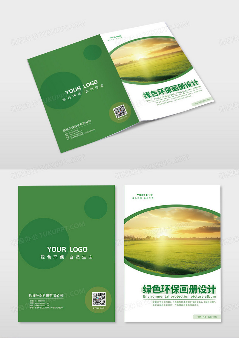 绿色简约环保环境画册封面环保宣传册封面