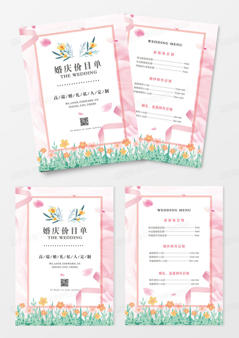 简洁清新高端婚庆婚礼婚宴菜单价目表模版
