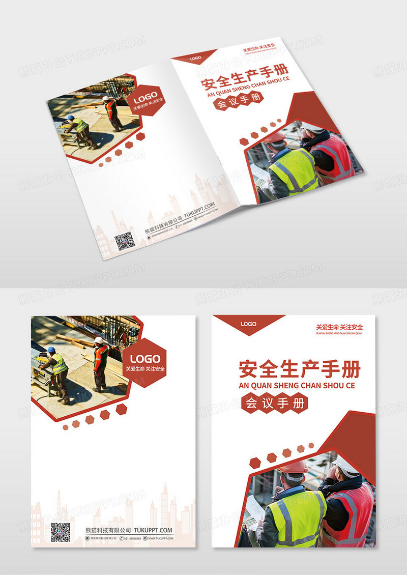 红色几何安全生产手册安全月生产封面设计画册设计安全生产画册手册宣传封面