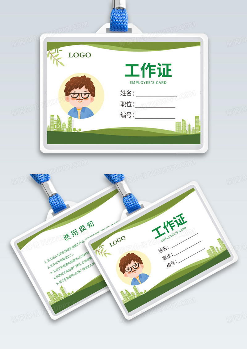 花朵绿色简约横版工作证模版