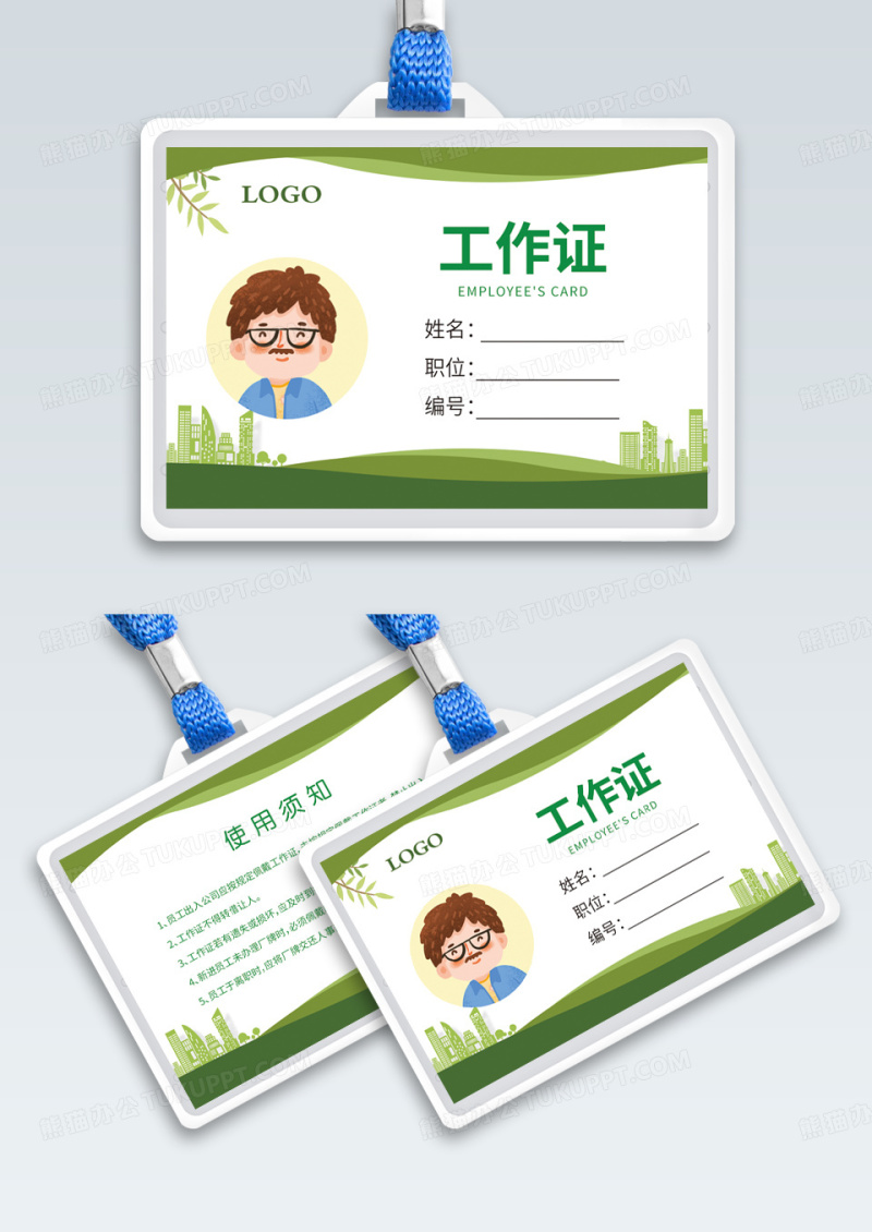 花朵绿色简约横版工作证模版