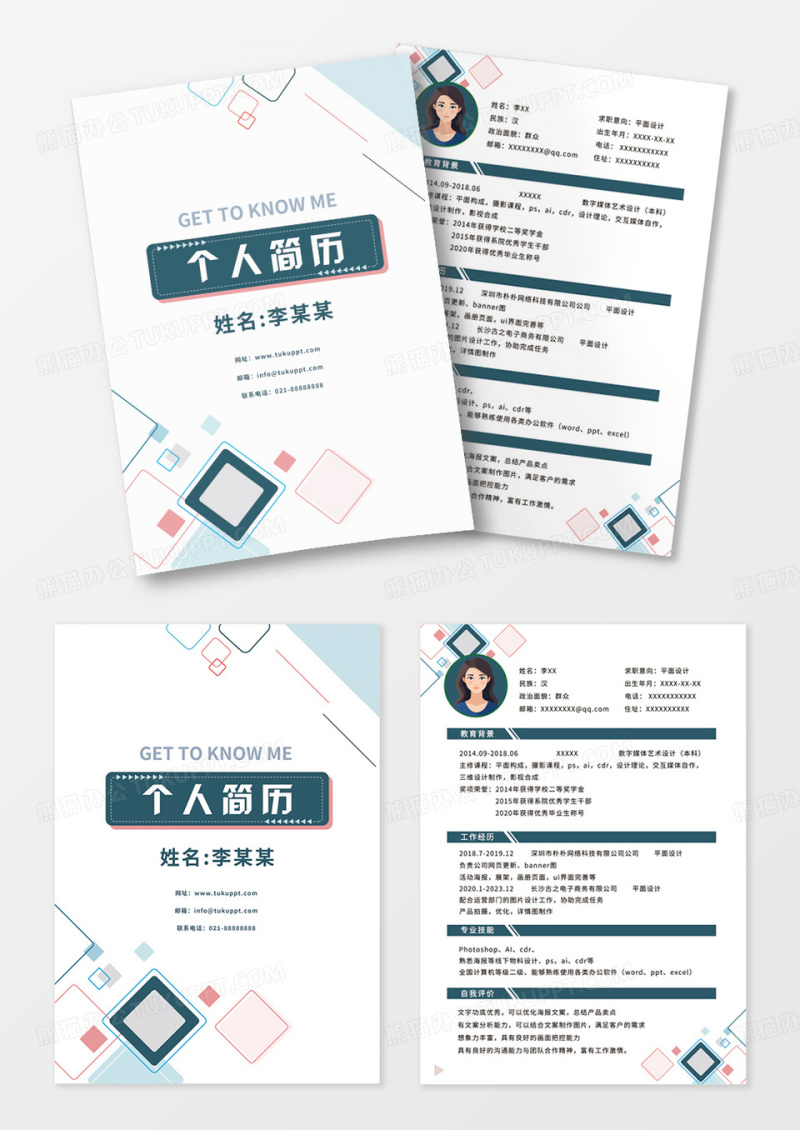 简约几何封面个人简历简历封面