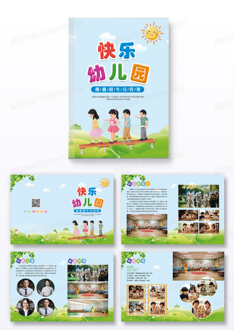 蓝色简约大气卡通风快乐幼儿园画册