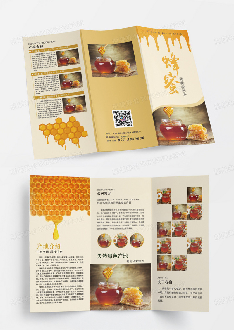 自然蜂蜜三折页食品保健品三折页