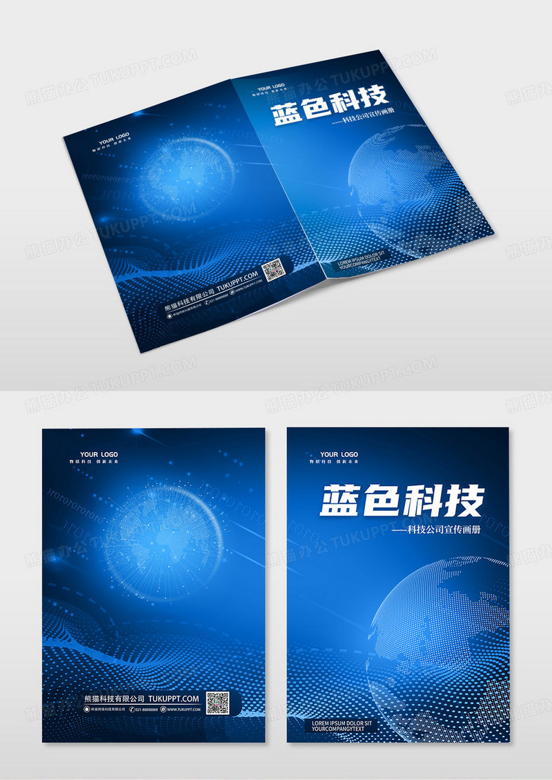 蓝色创意全球科技医疗产品画册封面宣传册医院医药