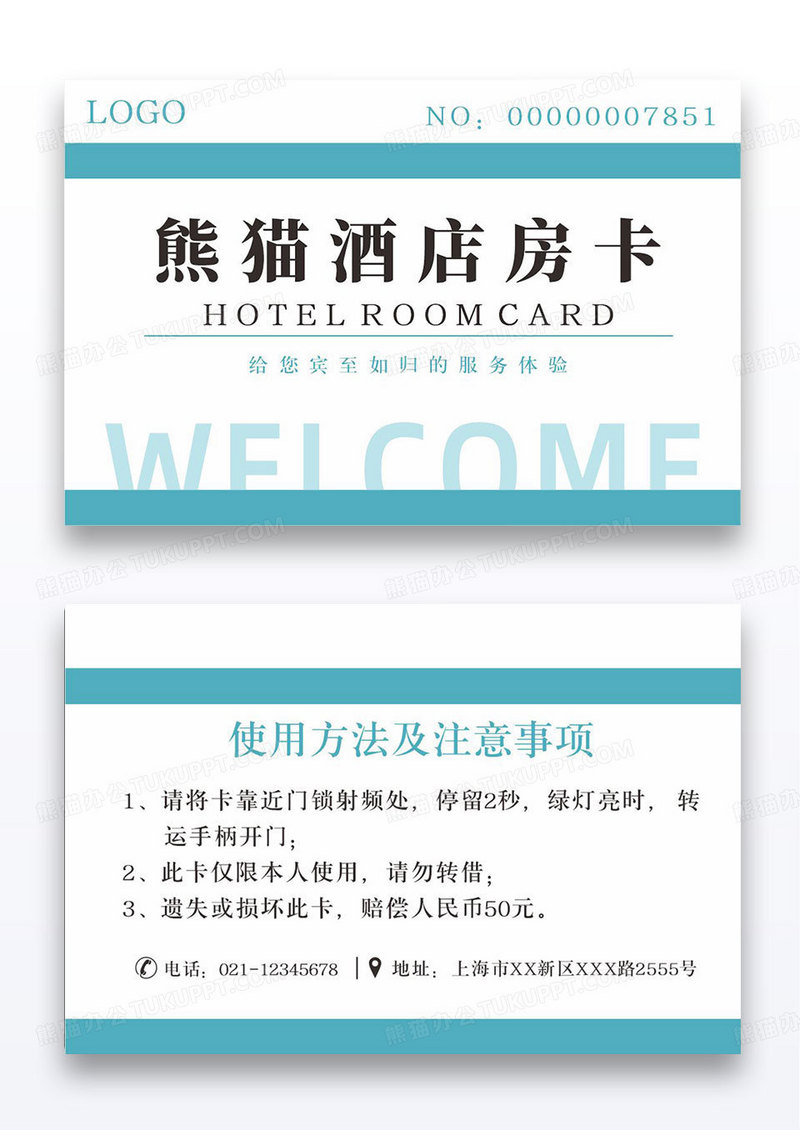 几何现代风格旅馆旅店酒店会员卡