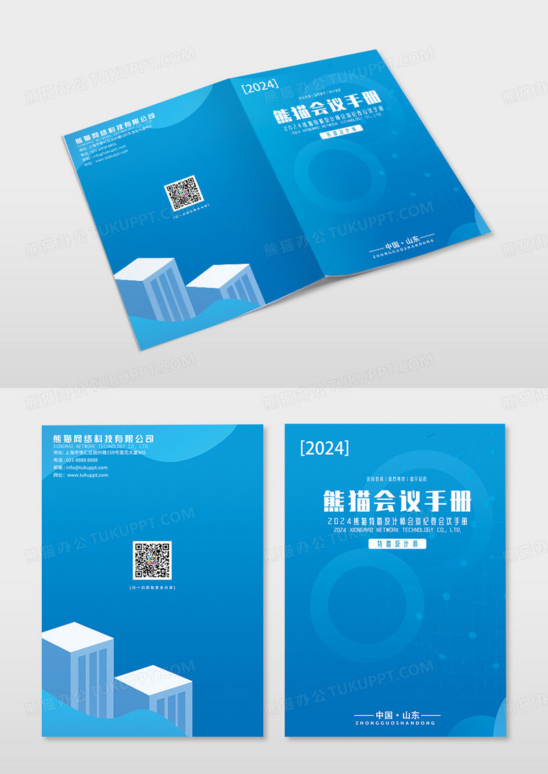 蓝色渐变简约特邀设计师会谈纪要会议手册封面