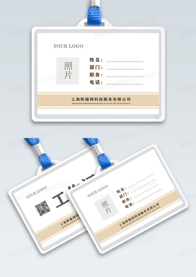 卡其色简约简单工作证门禁卡横版工作证