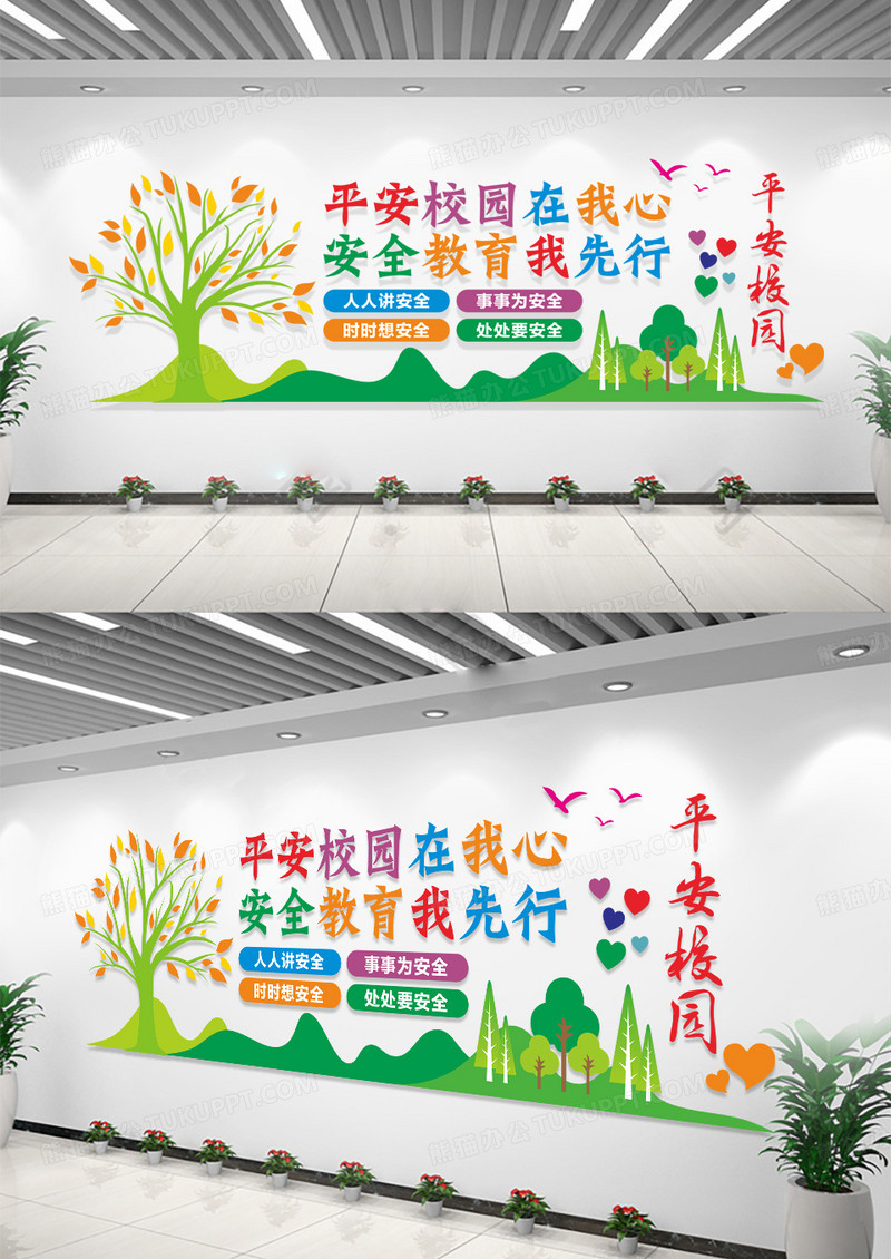 中小学安全教育日大气平安校园在我心安全教育我先行文化墙设计