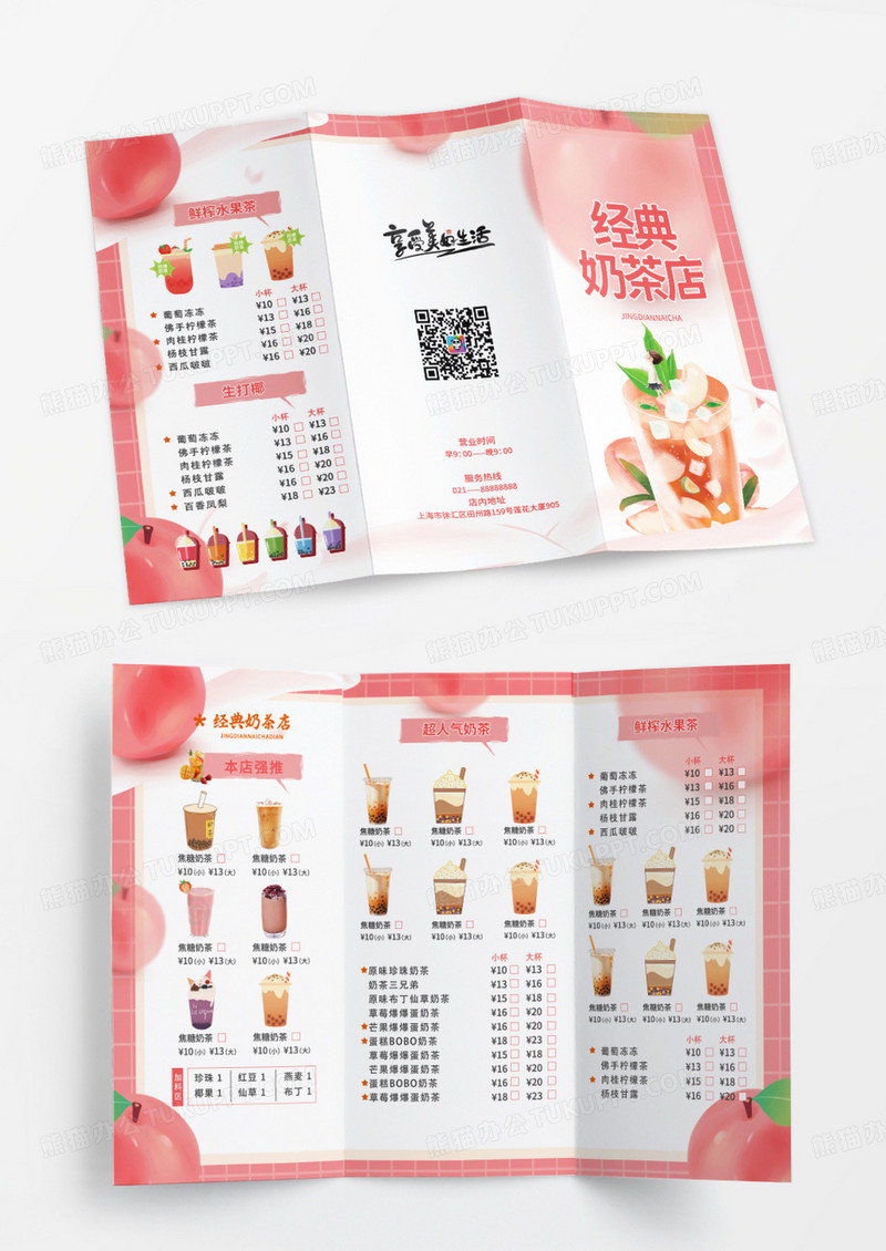粉色时尚简约大气清新风奶茶菜单奶茶三折页