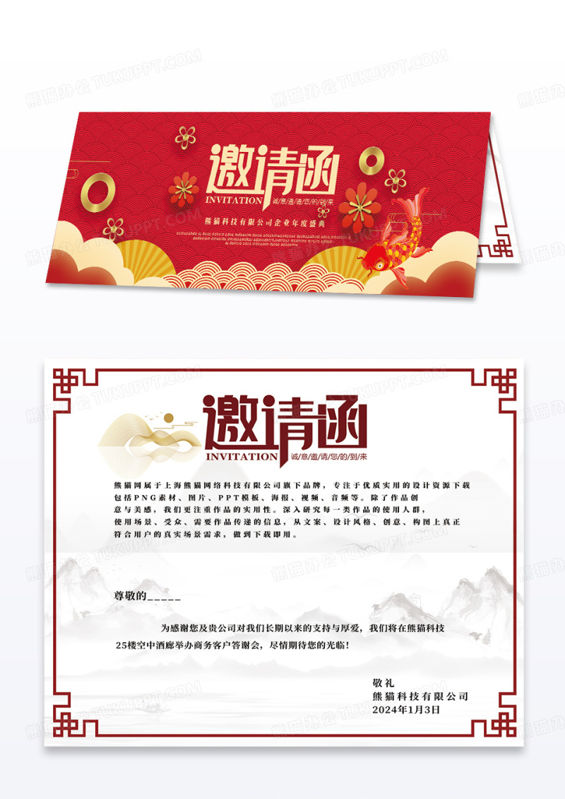 红色中国风鲤鱼2024新年晚会邀请函