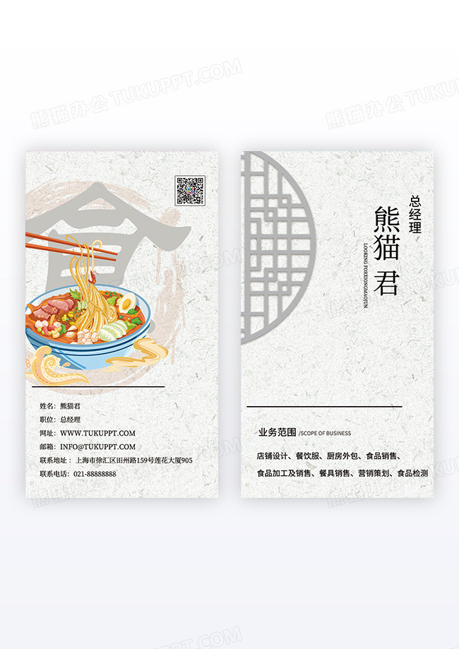 大气简约中式风格餐饮行业名片设计竖版名片