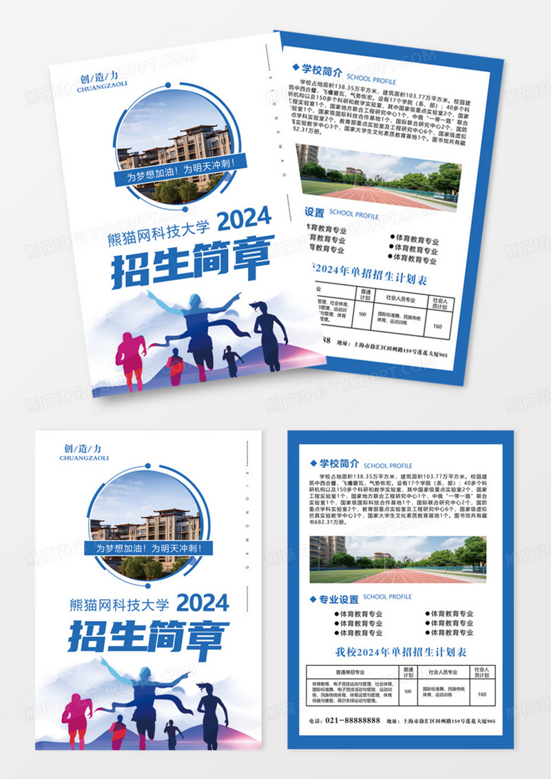 蓝色招生简章学校简介2024宣传单