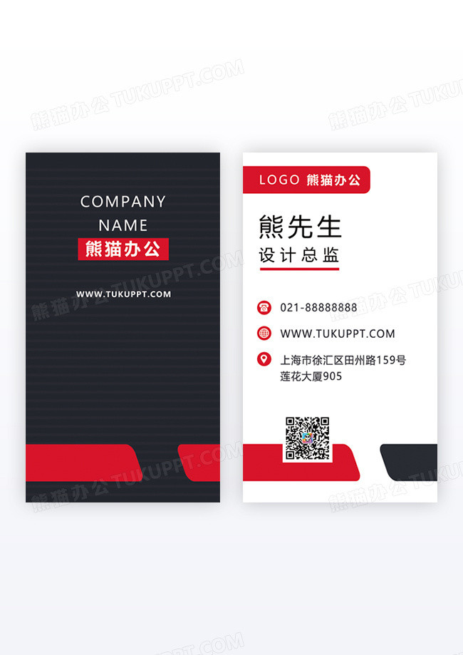 红色简约个性名片商务通用企业公司竖版名片