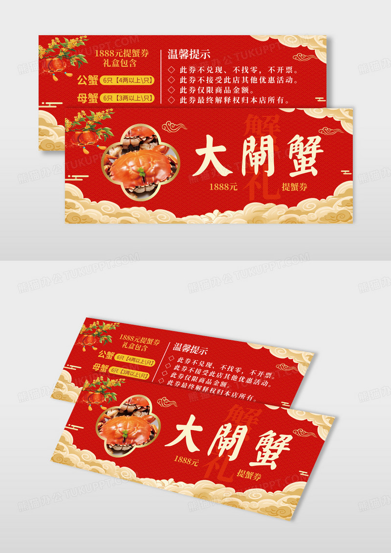 红色插画大闸蟹券代金券礼品券大闸蟹提货券优惠券设计