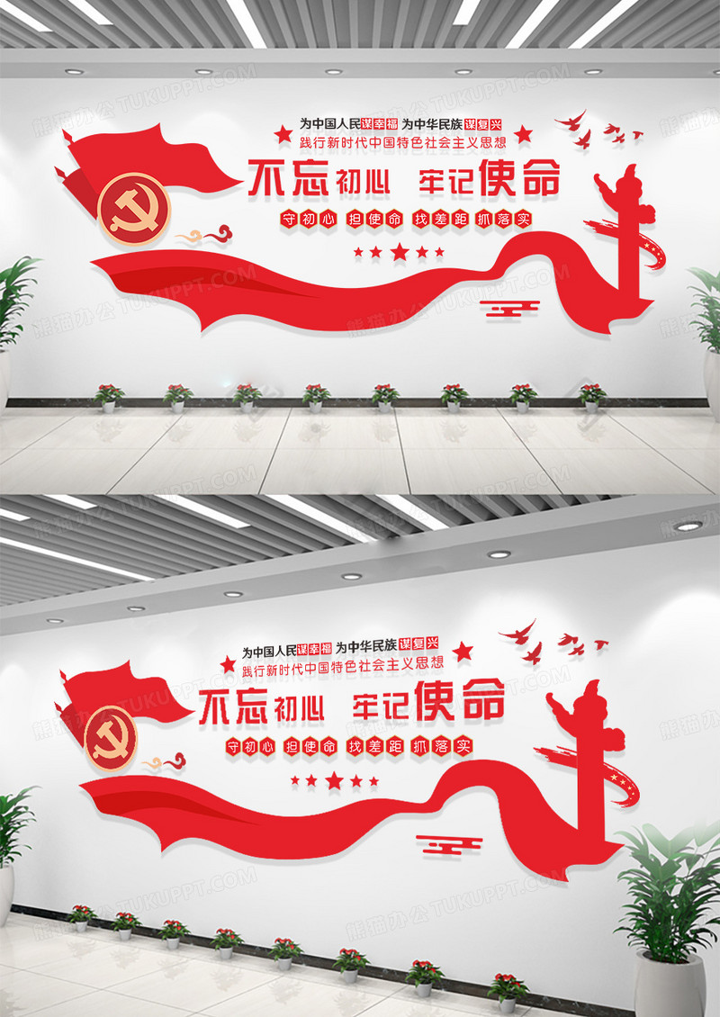 党建红色简洁大气不忘初心牢记使命党政党建文化墙模板海报