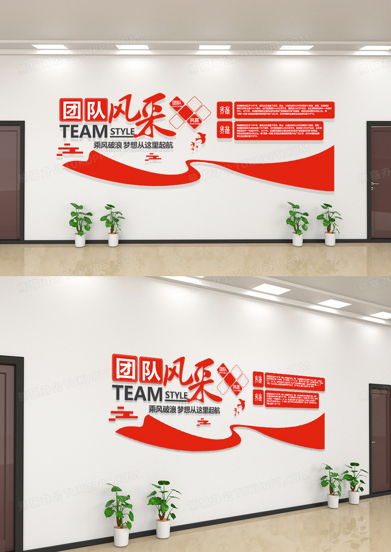 红色公司企业文化员工风采宣传励志文化墙