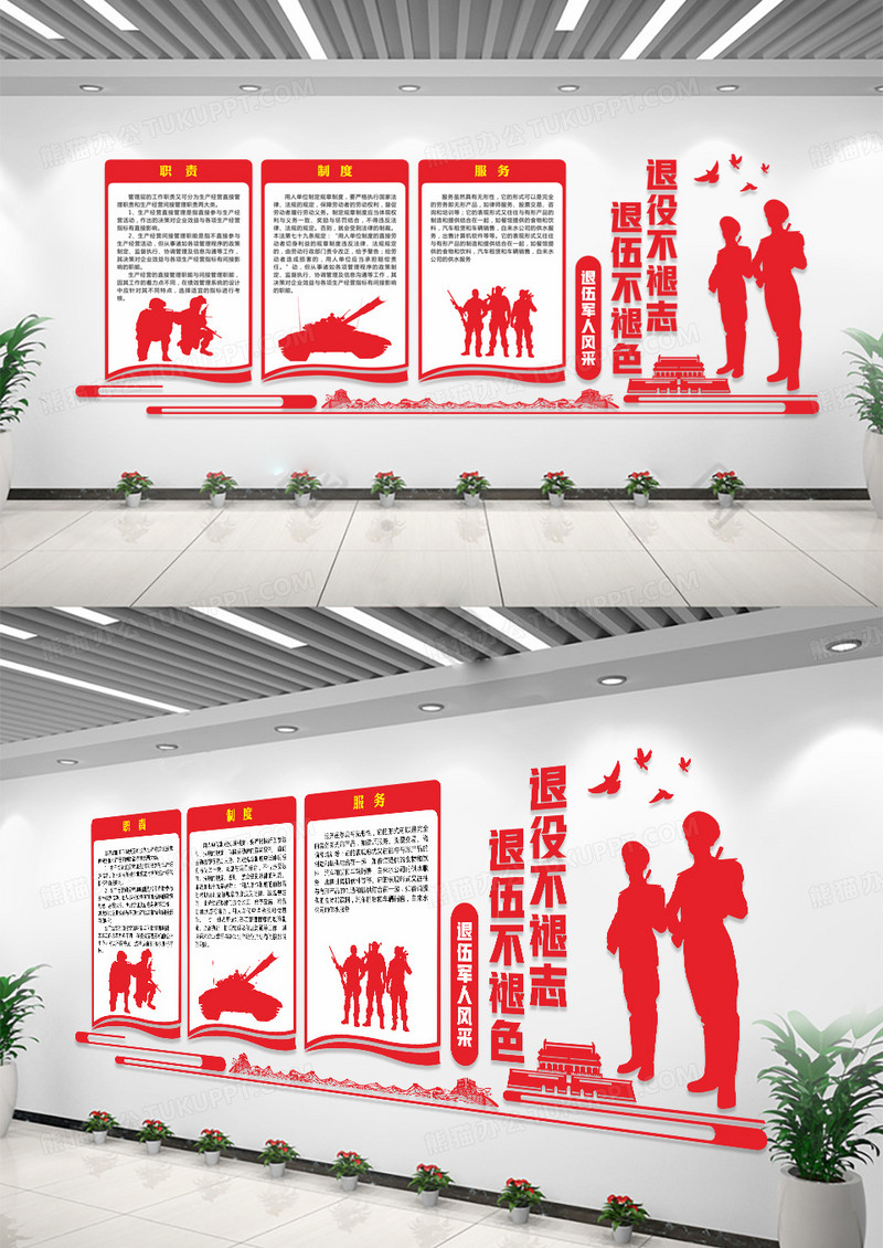 中国风党建风退役不褪志退伍不褪色退伍军人风采文化墙