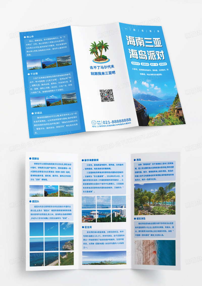 简约蓝海南三亚旅游产品折页旅游三折页设计