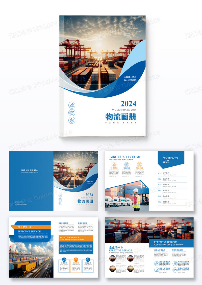 蓝橙物流画册产品宣传册公司宣传册宣传册外贸画册海运画册