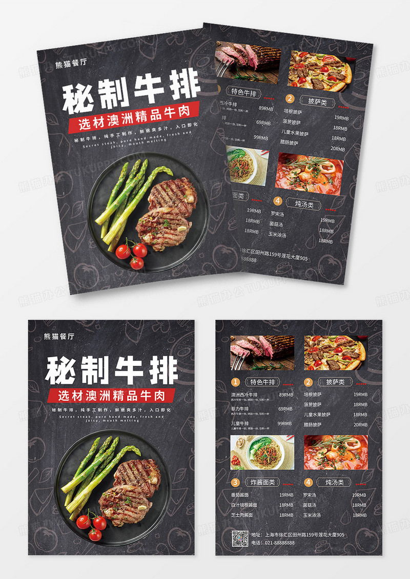 黑色简约纯色美味西餐厅DM单海报宣传单西餐菜单