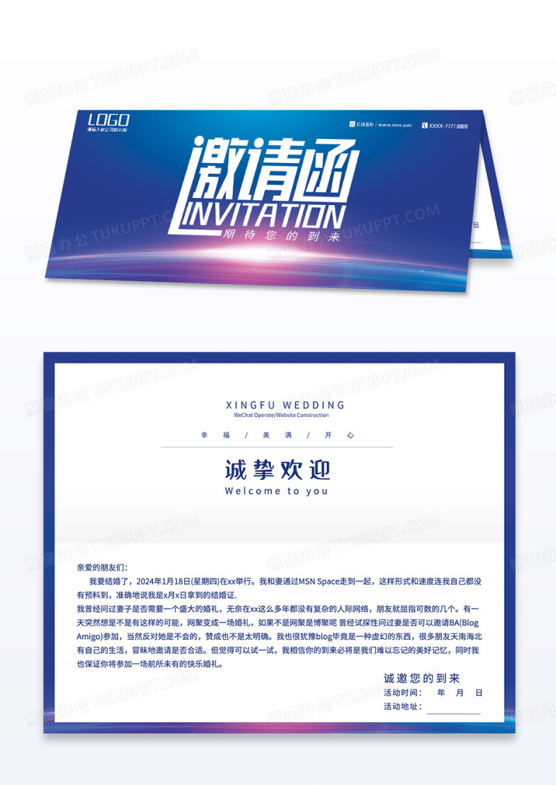 时尚大气蓝色渐变答谢会邀请函