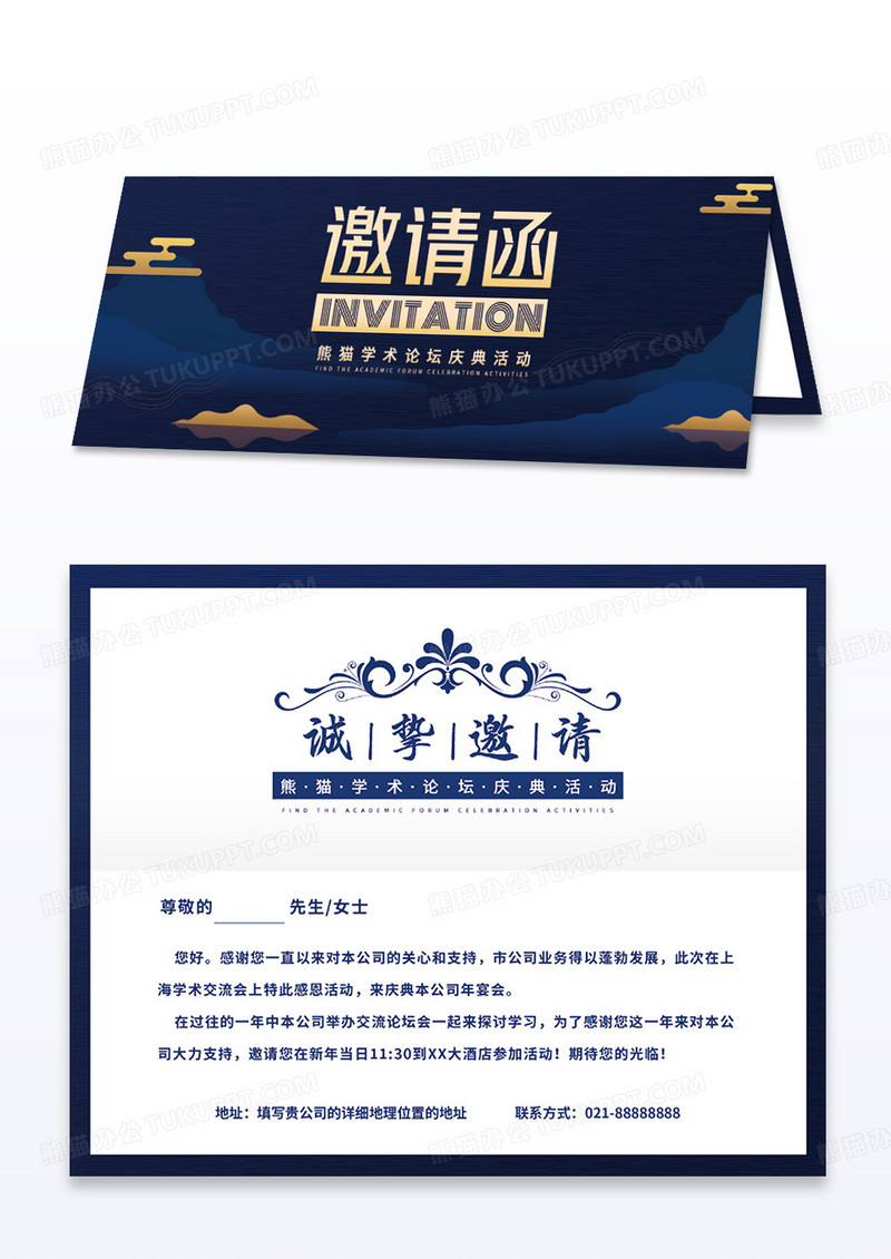 蓝色简约质感企业邀请函会议活动邀请函