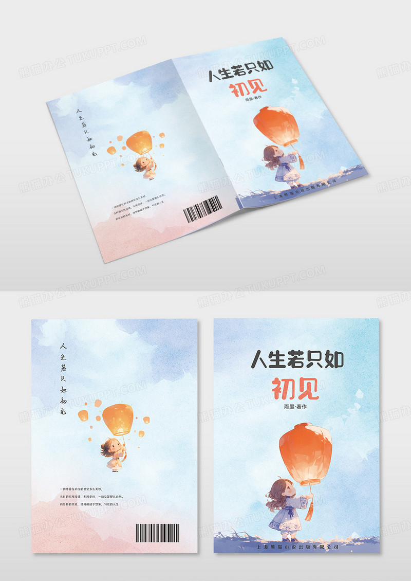 渐变清新卡通书籍封面小说封面