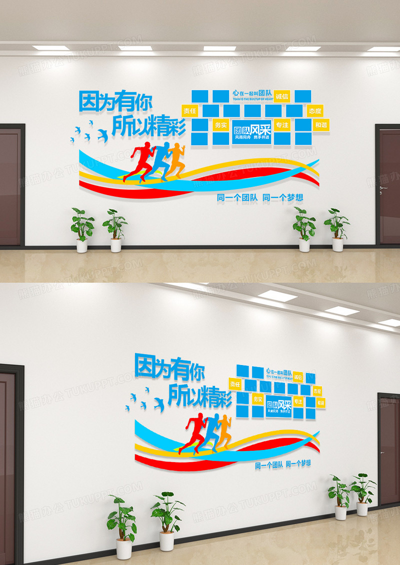 蓝色爱心团队风采文化墙模板