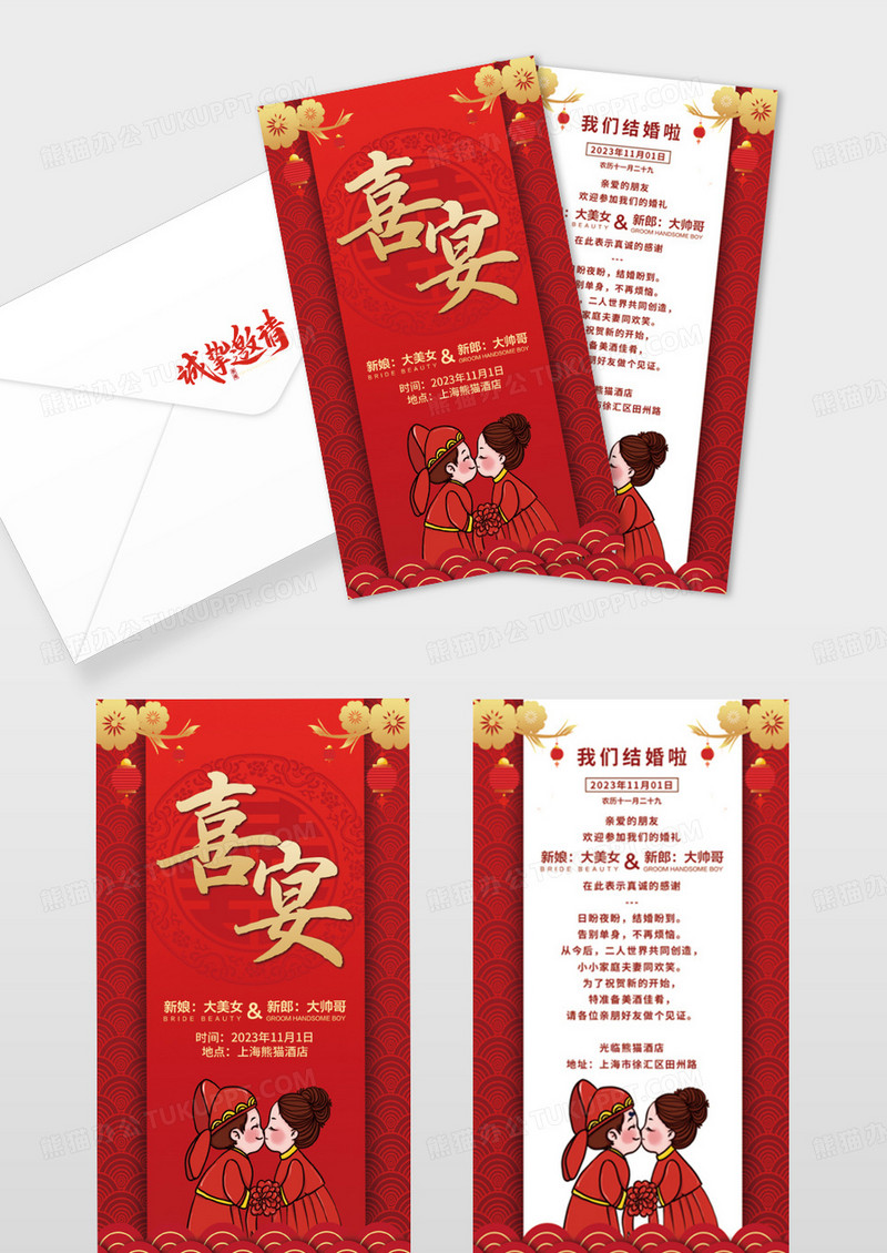 红色中式传统喜宴婚礼邀请函设计