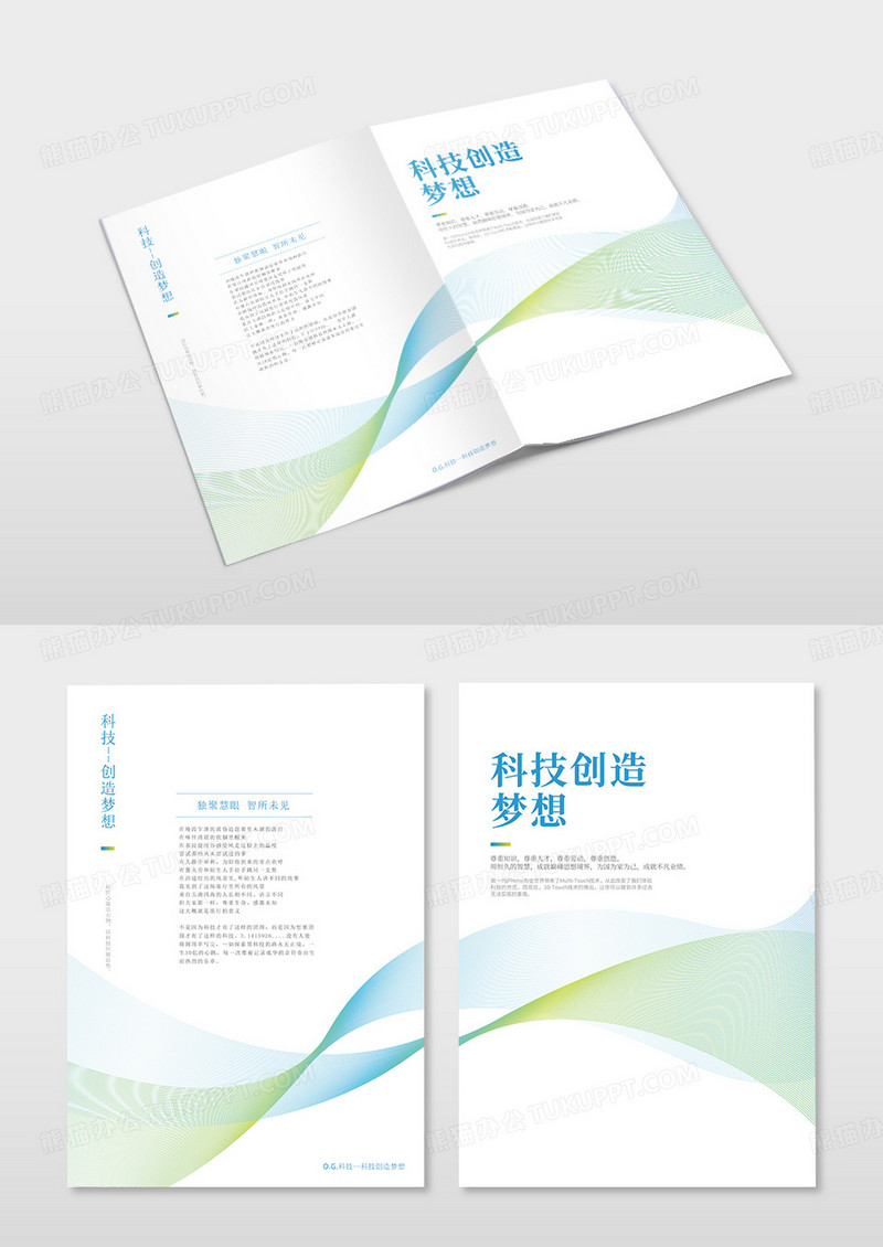 绿色渐变简约科技创造梦想科技画册封面画册