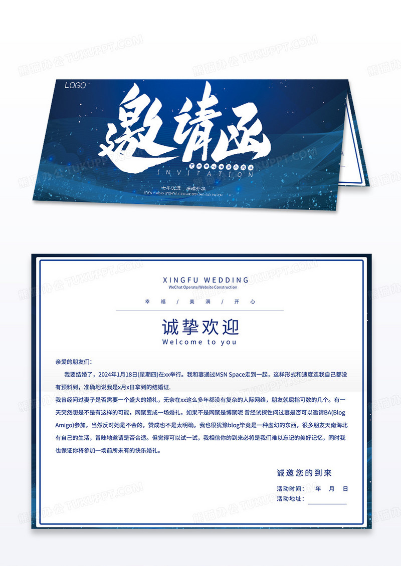 蓝色科技简约城市商务请柬高档诚挚邀请函