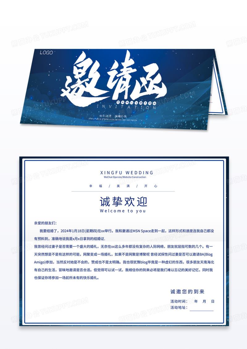 蓝色科技简约城市商务请柬高档诚挚邀请函