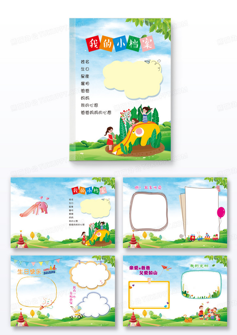 蓝色简约卡通幼儿成长手册画册