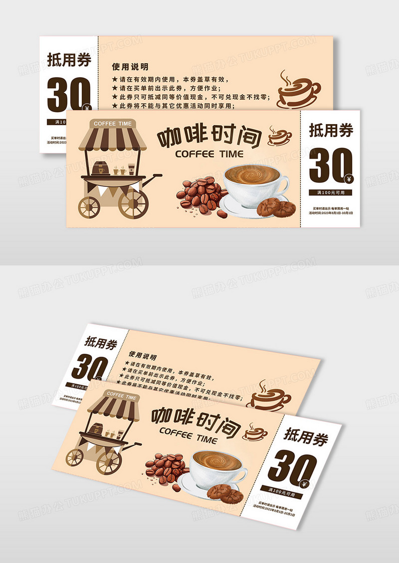 棕色简约咖啡时间咖啡代金券