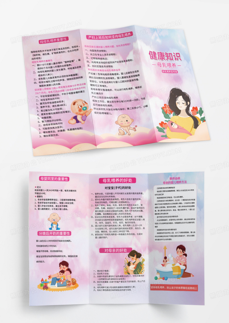 蓝色小清新母乳喂养健康知识宣传三折页母乳喂养折页设计