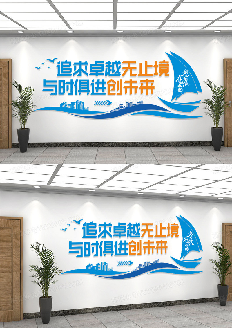 创意蓝色船型办公室标语文化墙企业办公室文化墙