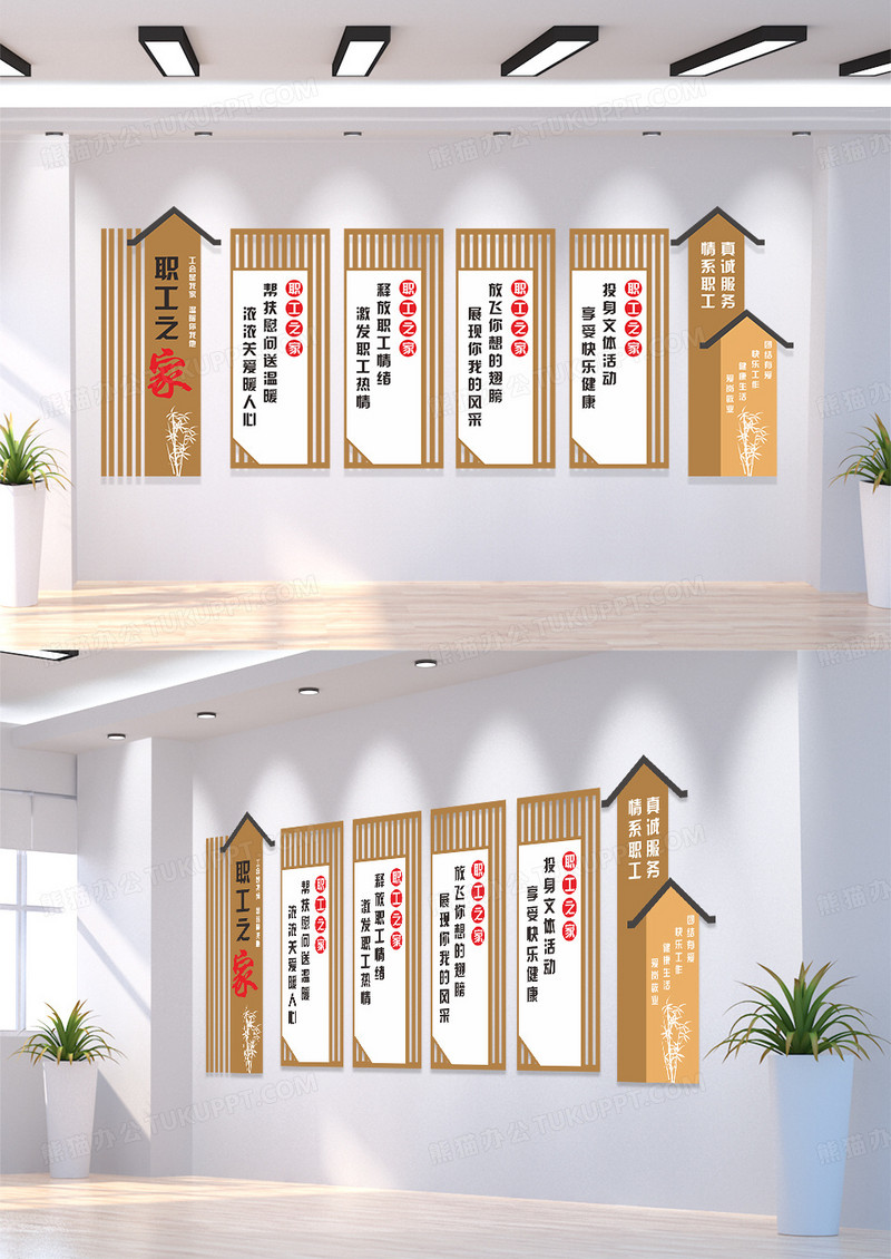 黄色简约新中式职工之家真诚服务企业文化墙背景工会职工之家文化墙