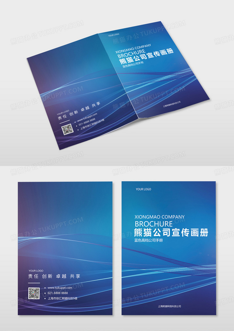 蓝色科技蓝色公司宣传画册蓝色封面设计