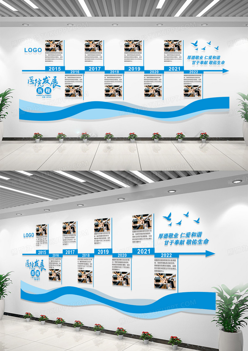 蓝色甘于奉献敬佑生命医院发展历程文化墙