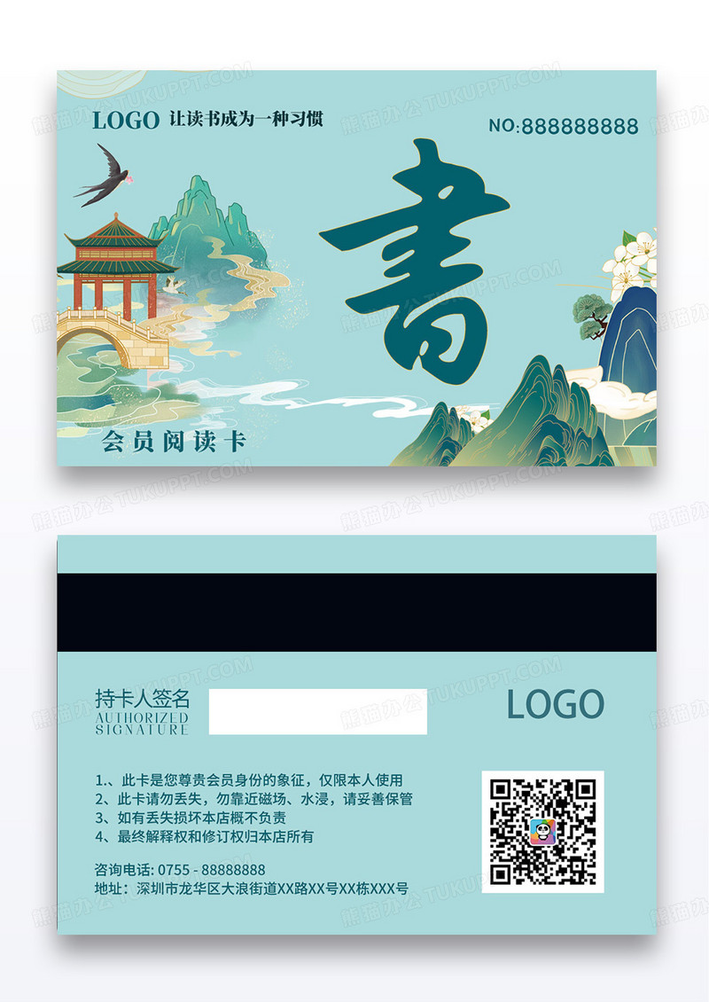 中国风高档书店会员卡VIP读书卡