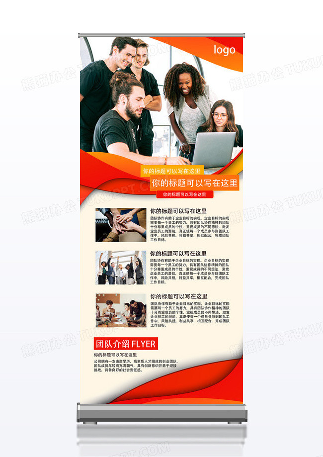 简洁公司企业团队介绍宣传展架手机